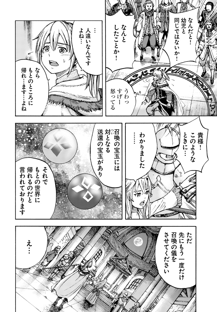 Shoukan Sareta Kenja wa Isekai o Yuku: Saikyou na no wa Fuyou Zaiko no Aitemu deshita - Chapter 1 - Page 20