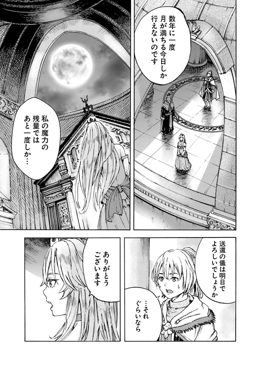 Shoukan Sareta Kenja wa Isekai o Yuku: Saikyou na no wa Fuyou Zaiko no Aitemu deshita - Chapter 1 - Page 21