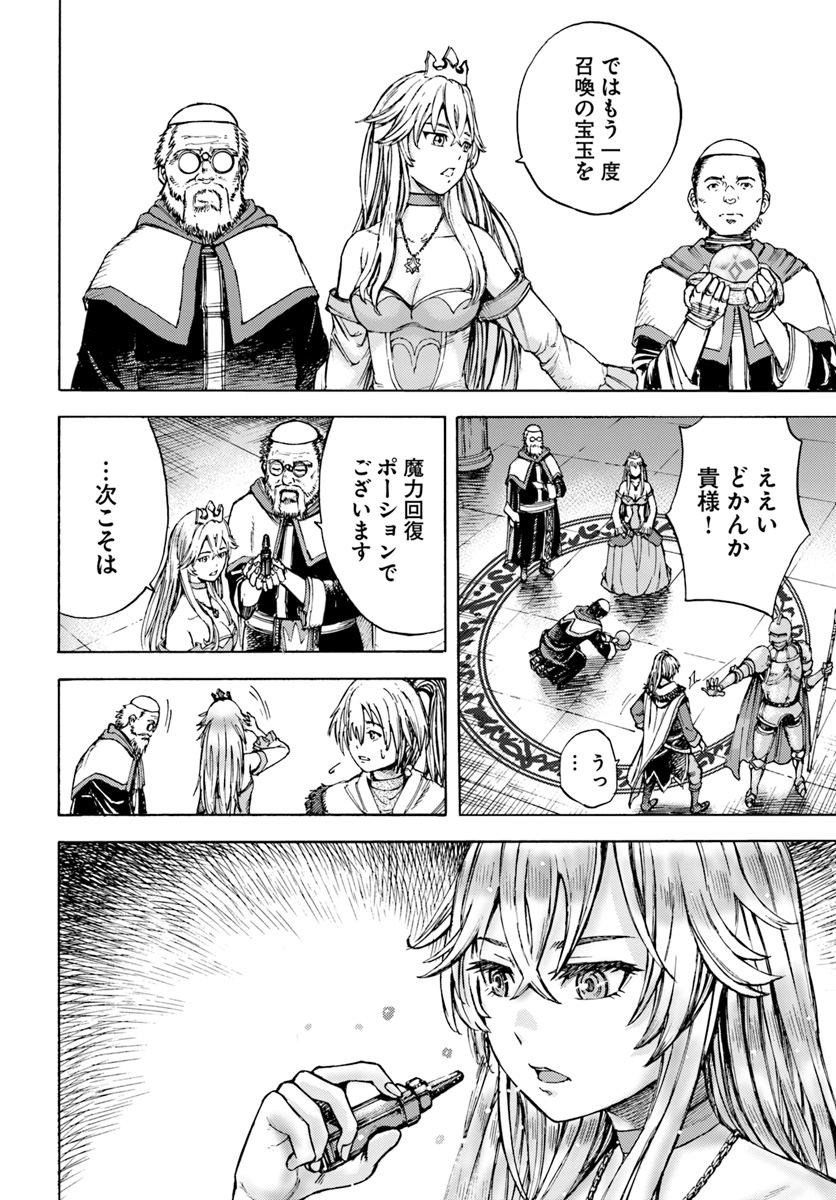 Shoukan Sareta Kenja wa Isekai o Yuku: Saikyou na no wa Fuyou Zaiko no Aitemu deshita - Chapter 1 - Page 22