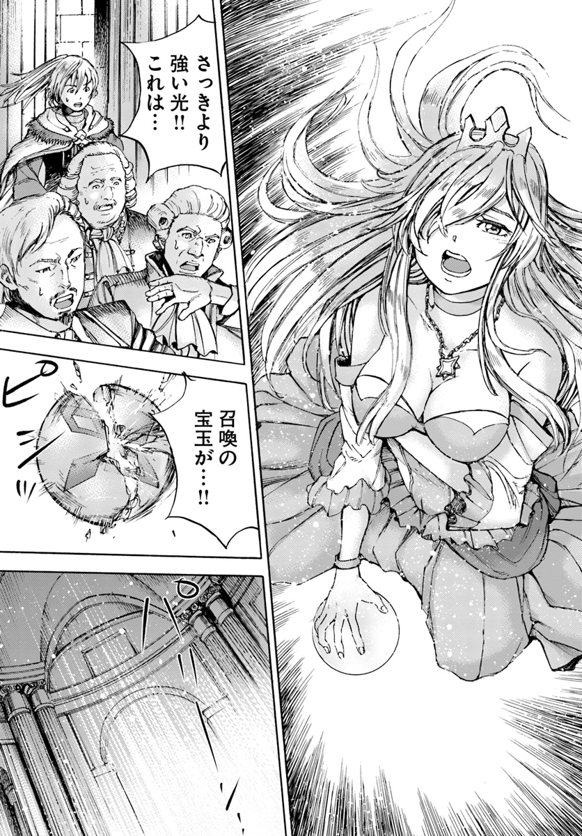 Shoukan Sareta Kenja wa Isekai o Yuku: Saikyou na no wa Fuyou Zaiko no Aitemu deshita - Chapter 1 - Page 23