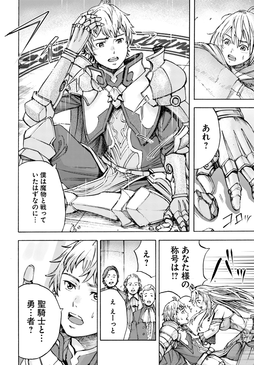 Shoukan Sareta Kenja wa Isekai o Yuku: Saikyou na no wa Fuyou Zaiko no Aitemu deshita - Chapter 1 - Page 24