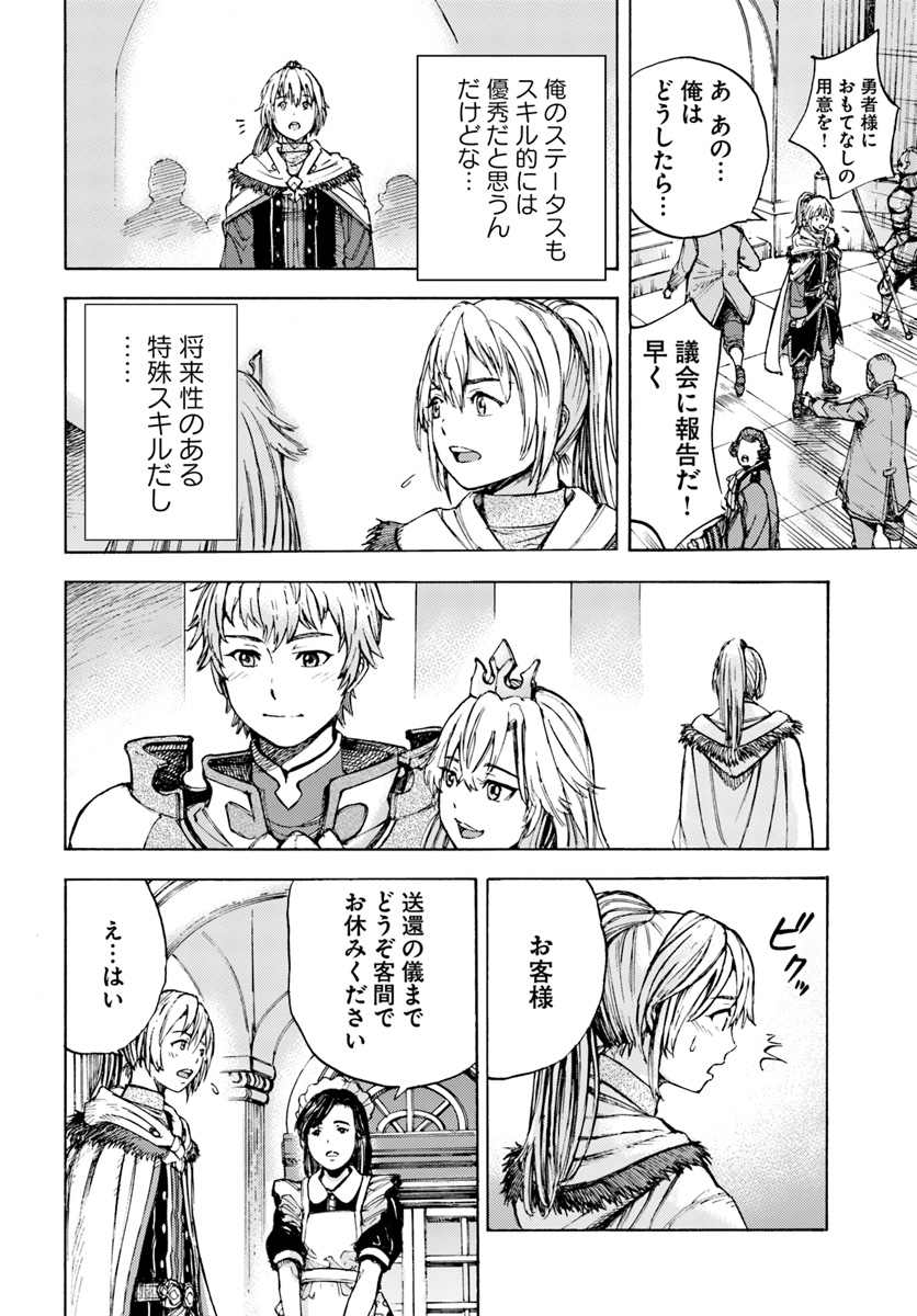 Shoukan Sareta Kenja wa Isekai o Yuku: Saikyou na no wa Fuyou Zaiko no Aitemu deshita - Chapter 1 - Page 26