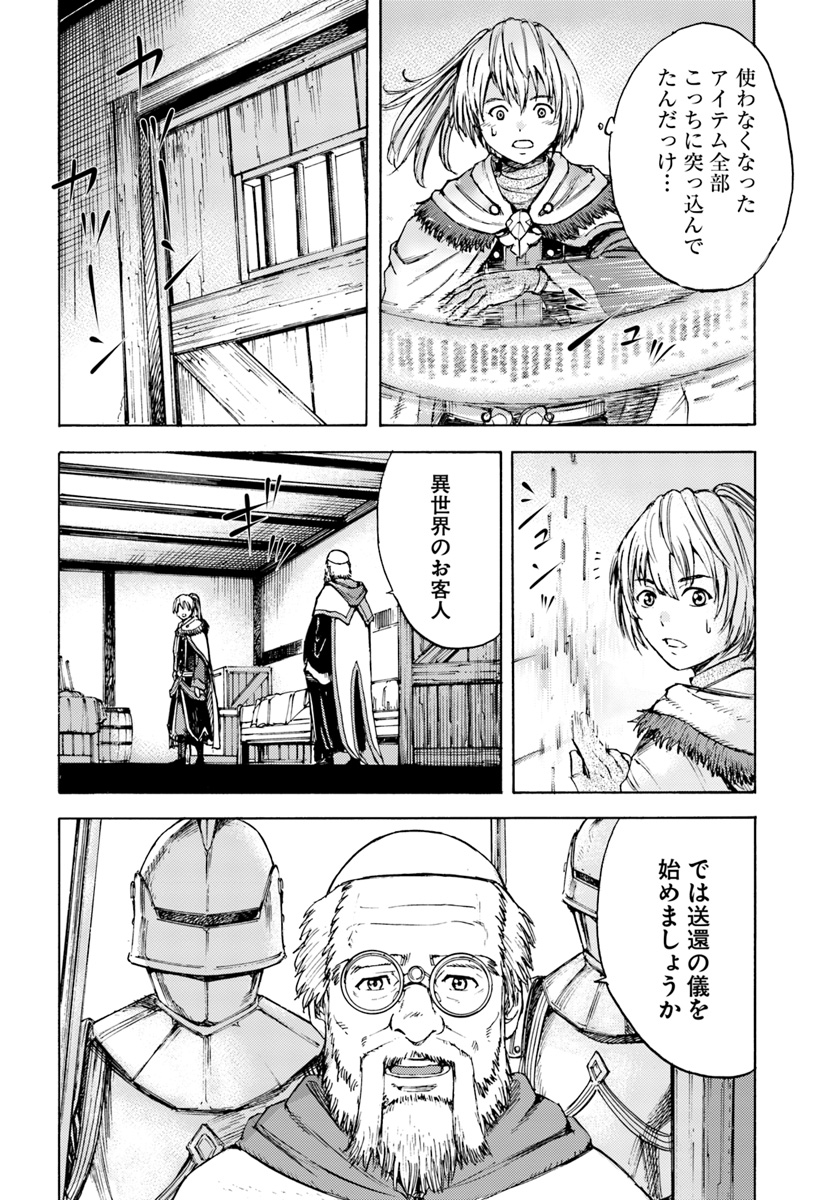 Shoukan Sareta Kenja wa Isekai o Yuku: Saikyou na no wa Fuyou Zaiko no Aitemu deshita - Chapter 1 - Page 32