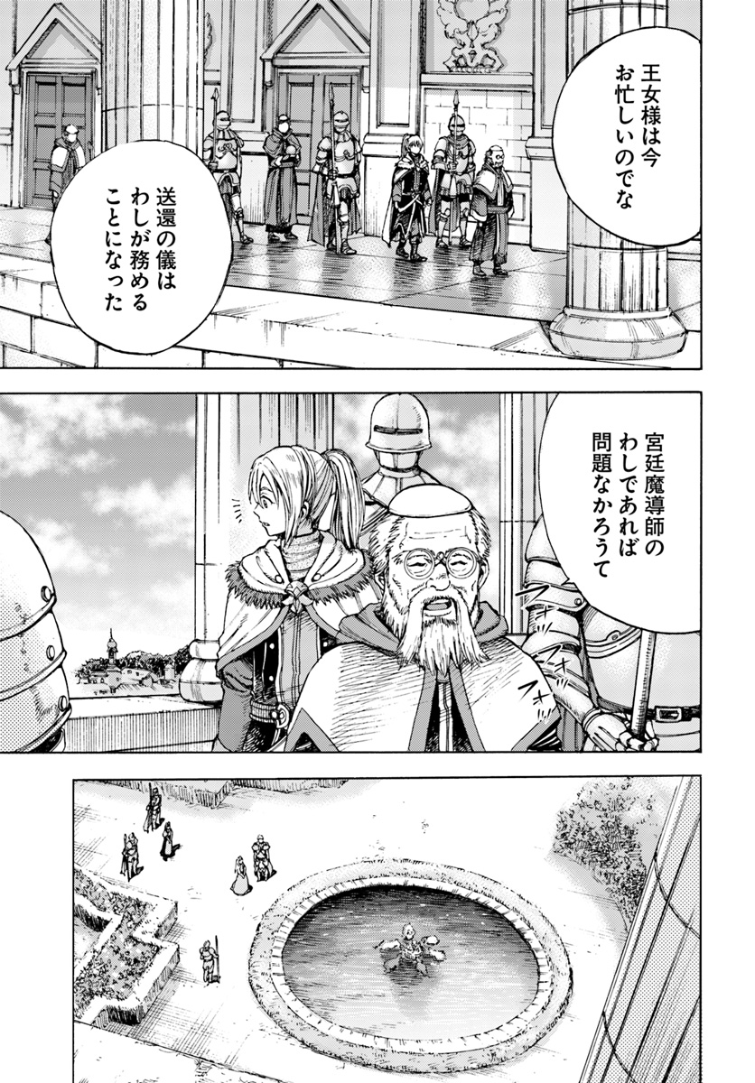 Shoukan Sareta Kenja wa Isekai o Yuku: Saikyou na no wa Fuyou Zaiko no Aitemu deshita - Chapter 1 - Page 33