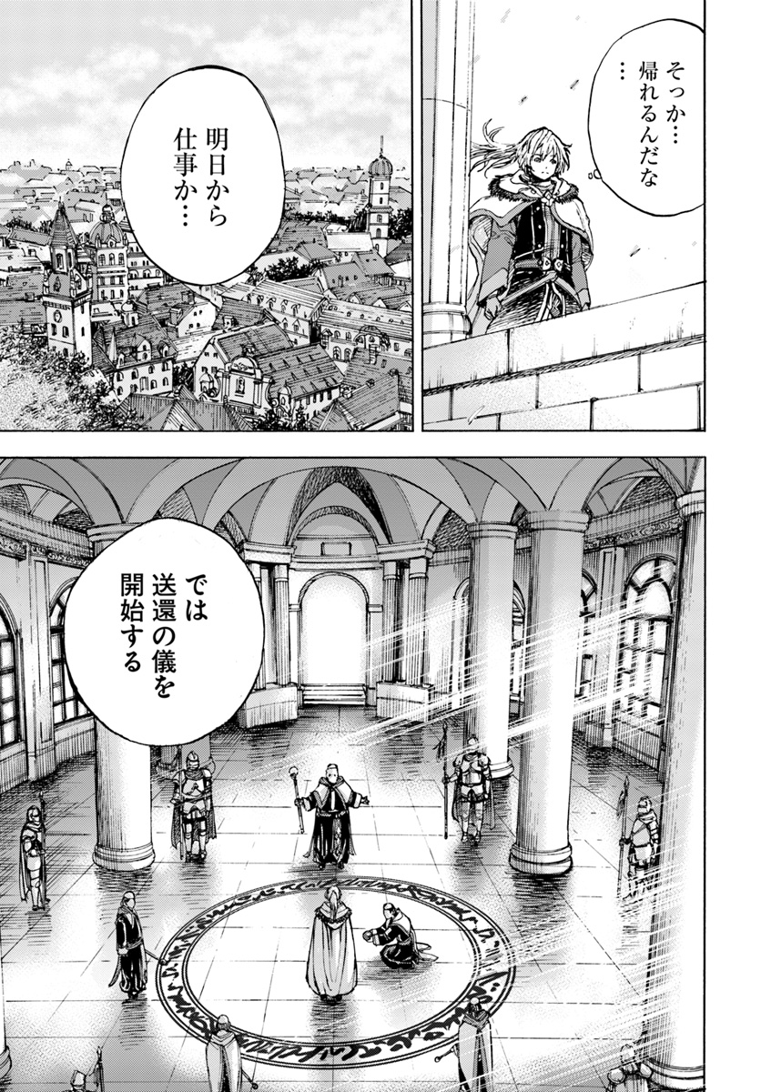 Shoukan Sareta Kenja wa Isekai o Yuku: Saikyou na no wa Fuyou Zaiko no Aitemu deshita - Chapter 1 - Page 35