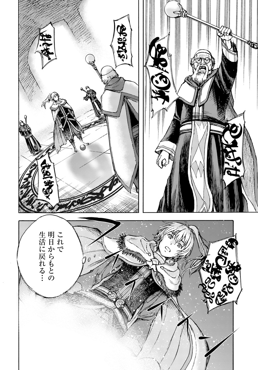Shoukan Sareta Kenja wa Isekai o Yuku: Saikyou na no wa Fuyou Zaiko no Aitemu deshita - Chapter 1 - Page 36