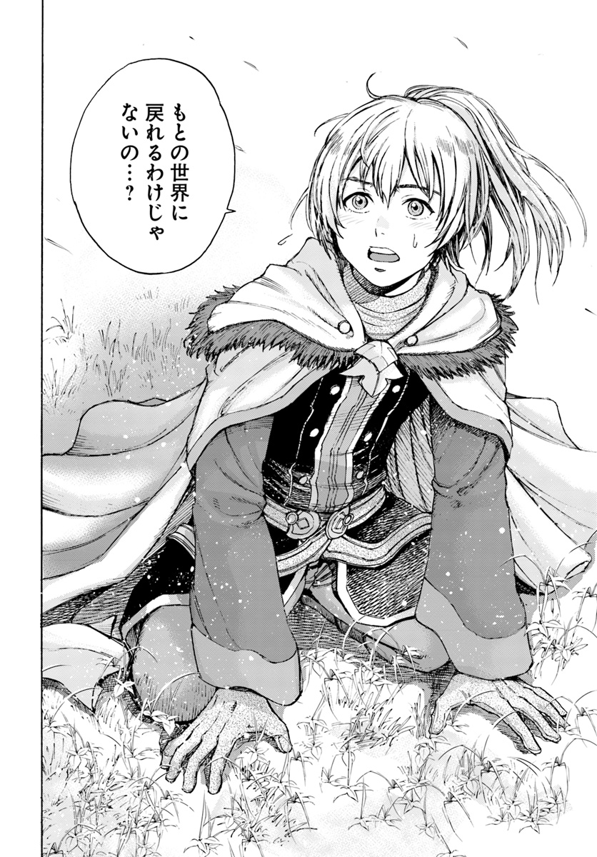 Shoukan Sareta Kenja wa Isekai o Yuku: Saikyou na no wa Fuyou Zaiko no Aitemu deshita - Chapter 1 - Page 40