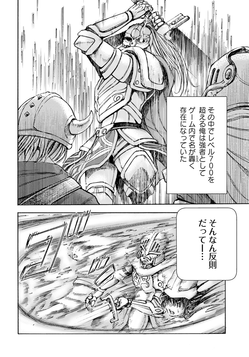 Shoukan Sareta Kenja wa Isekai o Yuku: Saikyou na no wa Fuyou Zaiko no Aitemu deshita - Chapter 1 - Page 6