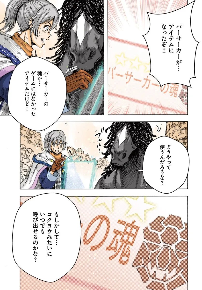 Shoukan Sareta Kenja wa Isekai o Yuku: Saikyou na no wa Fuyou Zaiko no Aitemu deshita - Chapter 57.1 - Page 1