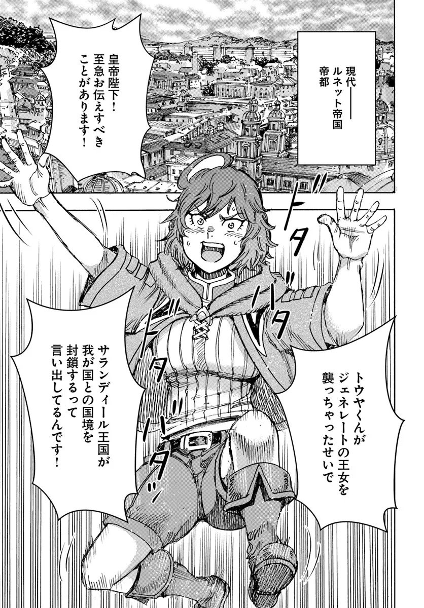 Shoukan Sareta Kenja wa Isekai o Yuku: Saikyou na no wa Fuyou Zaiko no Aitemu deshita - Chapter 57.1 - Page 11