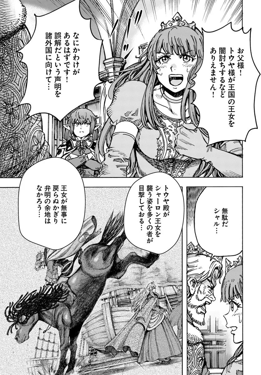 Shoukan Sareta Kenja wa Isekai o Yuku: Saikyou na no wa Fuyou Zaiko no Aitemu deshita - Chapter 57.1 - Page 13