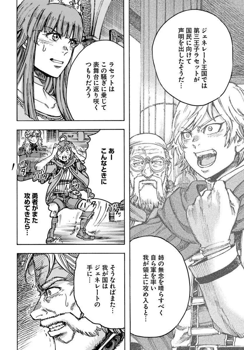 Shoukan Sareta Kenja wa Isekai o Yuku: Saikyou na no wa Fuyou Zaiko no Aitemu deshita - Chapter 57.1 - Page 14