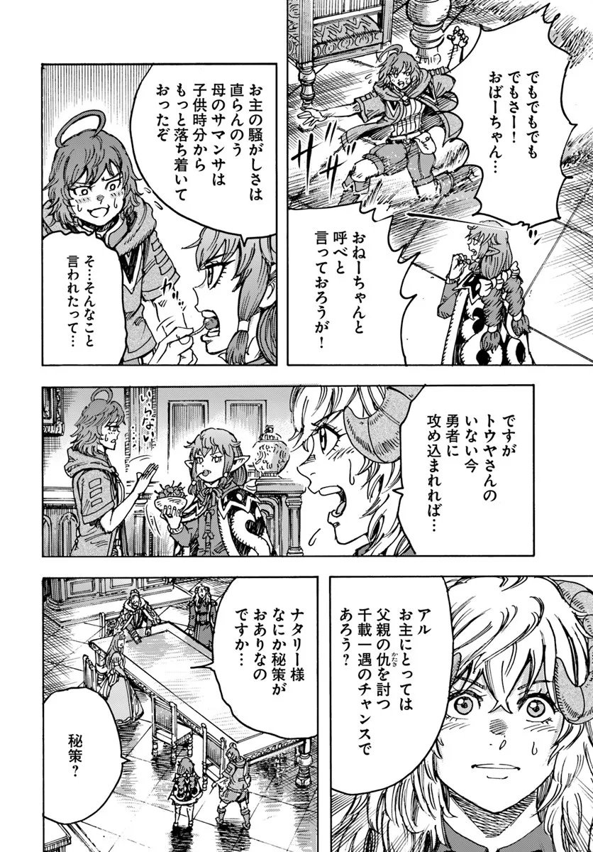 Shoukan Sareta Kenja wa Isekai o Yuku: Saikyou na no wa Fuyou Zaiko no Aitemu deshita - Chapter 57.1 - Page 16