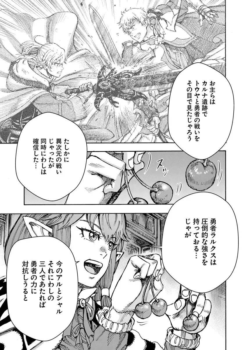 Shoukan Sareta Kenja wa Isekai o Yuku: Saikyou na no wa Fuyou Zaiko no Aitemu deshita - Chapter 57.1 - Page 17