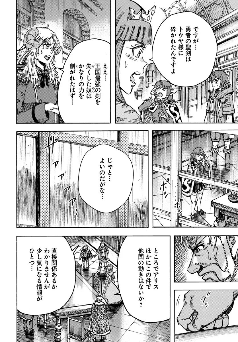 Shoukan Sareta Kenja wa Isekai o Yuku: Saikyou na no wa Fuyou Zaiko no Aitemu deshita - Chapter 57.1 - Page 20