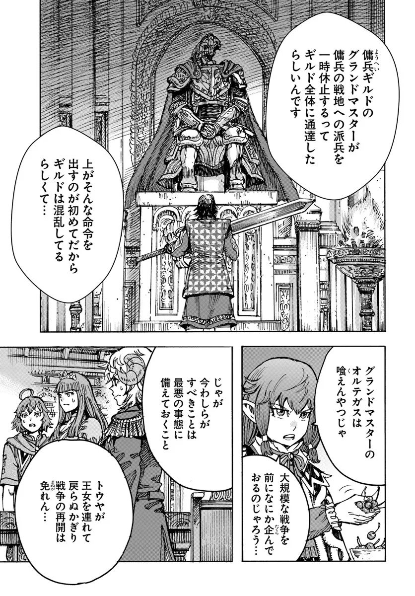 Shoukan Sareta Kenja wa Isekai o Yuku: Saikyou na no wa Fuyou Zaiko no Aitemu deshita - Chapter 57.1 - Page 21