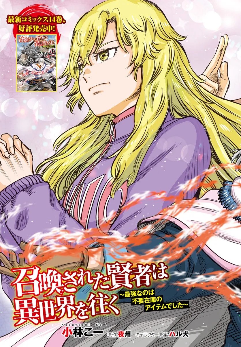 Shoukan Sareta Kenja wa Isekai o Yuku: Saikyou na no wa Fuyou Zaiko no Aitemu deshita - Chapter 57.1 - Page 3