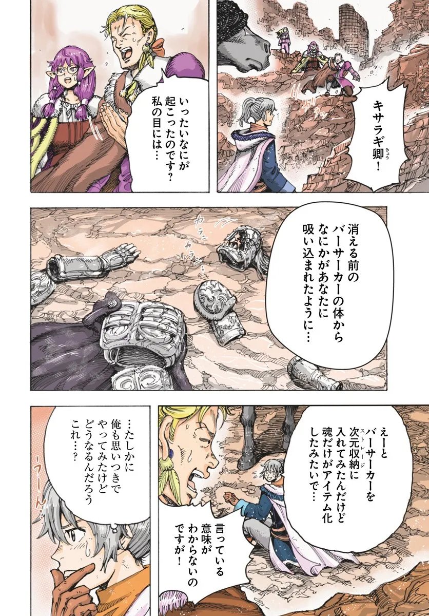 Shoukan Sareta Kenja wa Isekai o Yuku: Saikyou na no wa Fuyou Zaiko no Aitemu deshita - Chapter 57.1 - Page 4