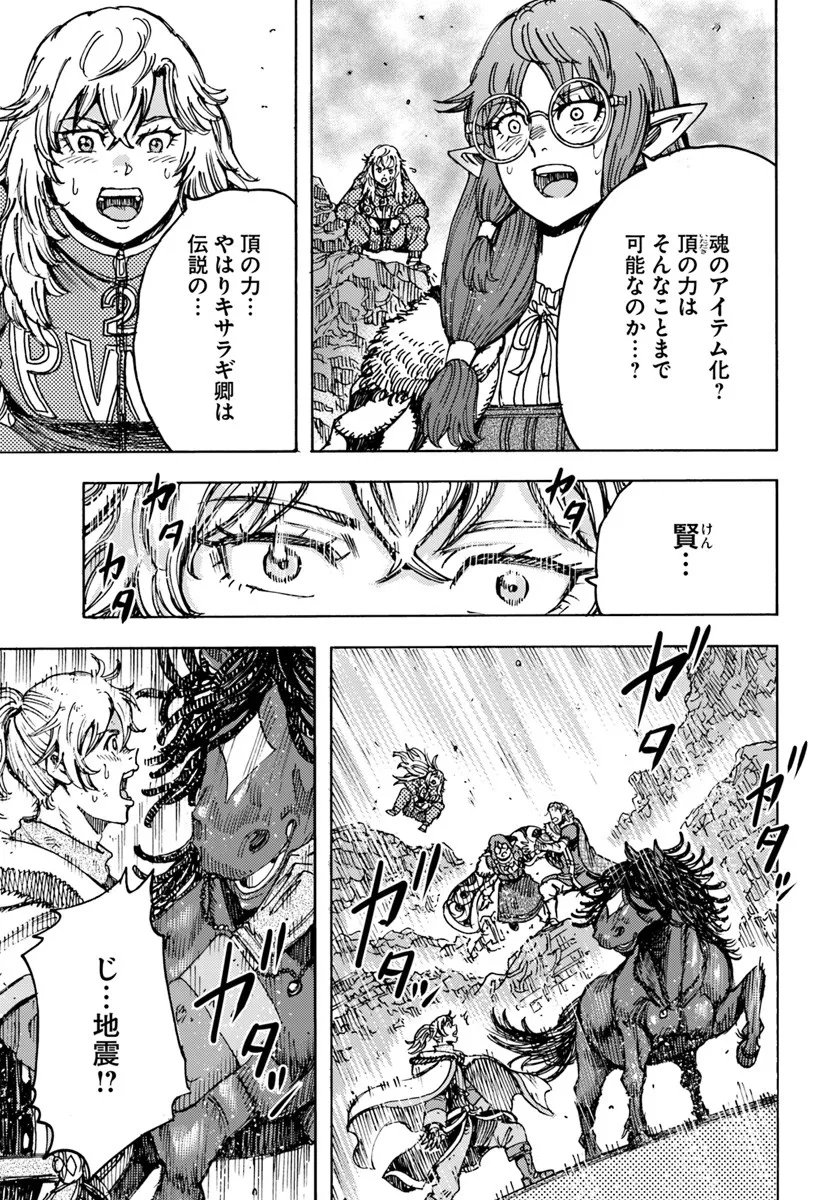 Shoukan Sareta Kenja wa Isekai o Yuku: Saikyou na no wa Fuyou Zaiko no Aitemu deshita - Chapter 57.1 - Page 5