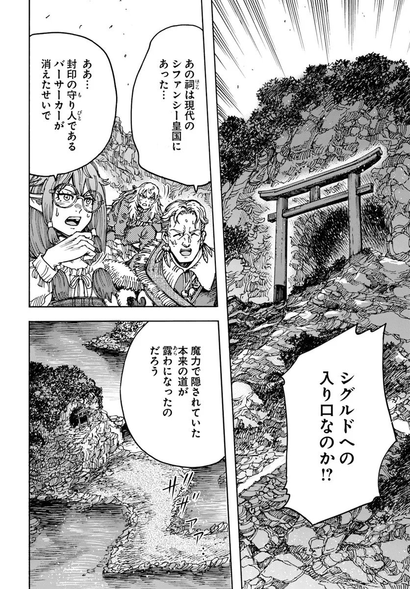 Shoukan Sareta Kenja wa Isekai o Yuku: Saikyou na no wa Fuyou Zaiko no Aitemu deshita - Chapter 57.1 - Page 8