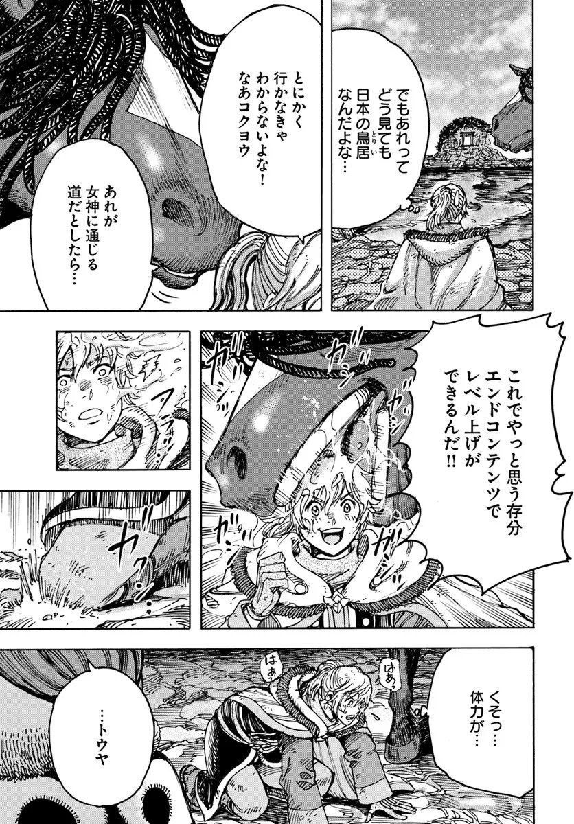 Shoukan Sareta Kenja wa Isekai o Yuku: Saikyou na no wa Fuyou Zaiko no Aitemu deshita - Chapter 57.1 - Page 9