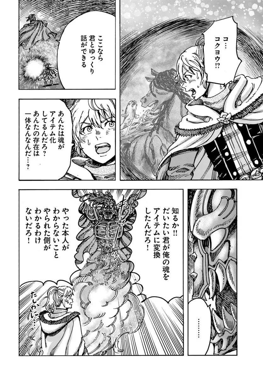 Shoukan Sareta Kenja wa Isekai o Yuku: Saikyou na no wa Fuyou Zaiko no Aitemu deshita - Chapter 57.2 - Page 12