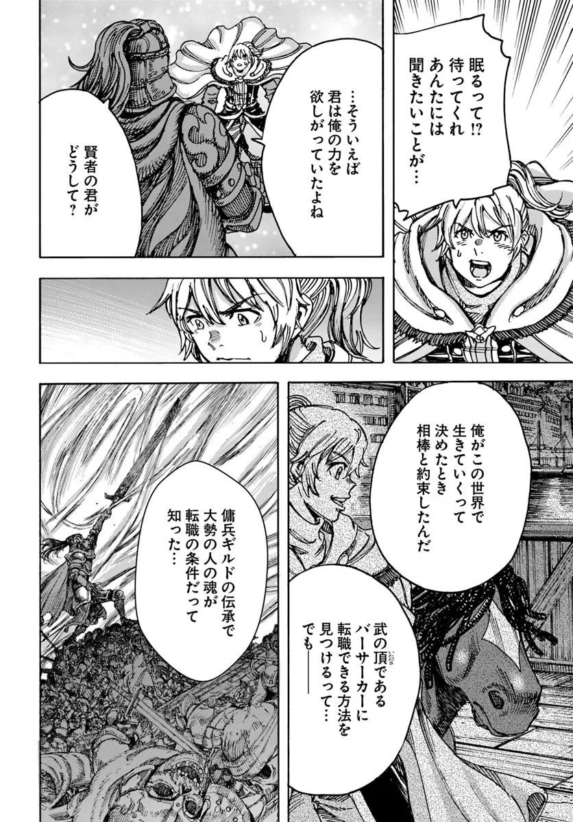 Shoukan Sareta Kenja wa Isekai o Yuku: Saikyou na no wa Fuyou Zaiko no Aitemu deshita - Chapter 57.2 - Page 16