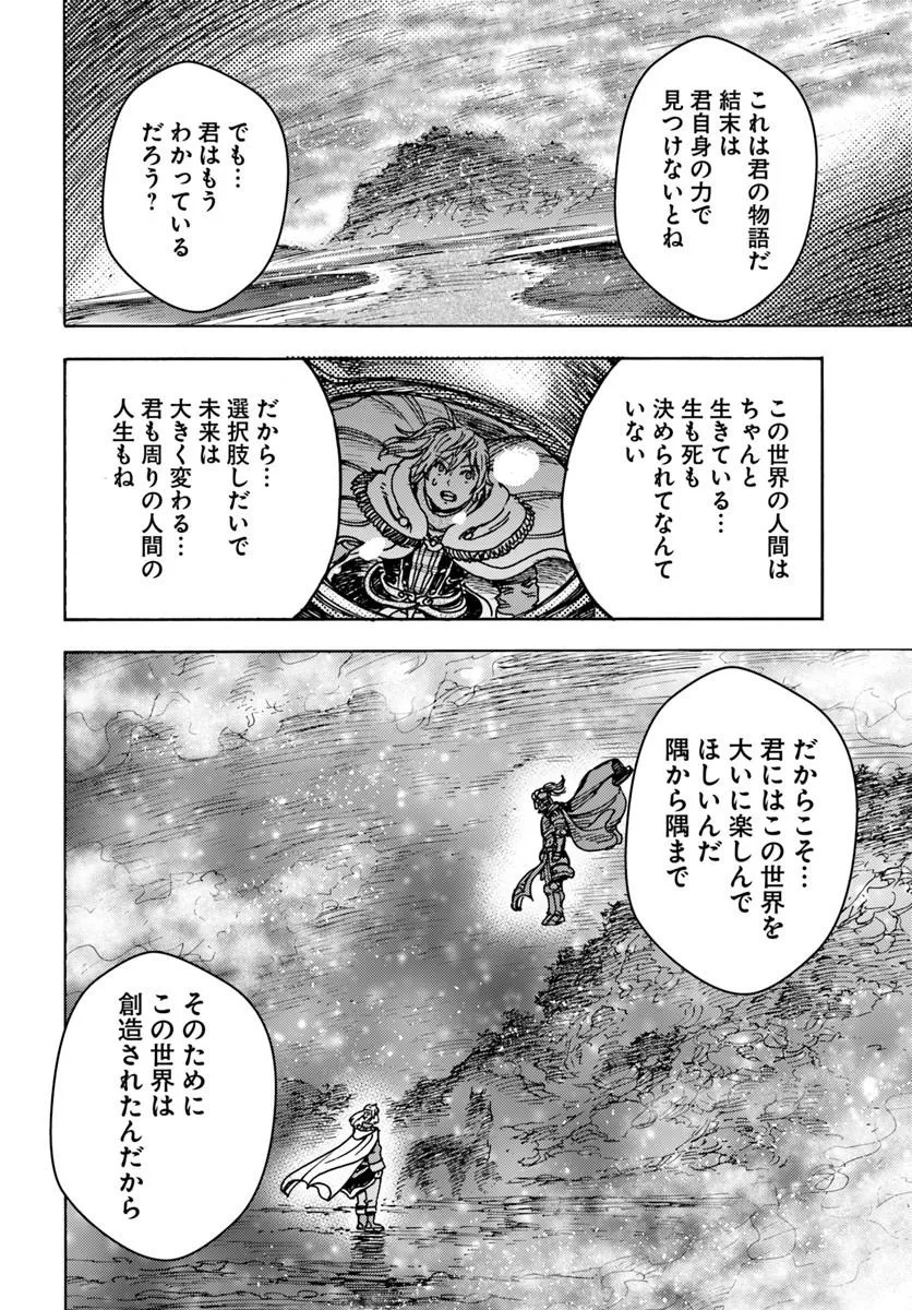 Shoukan Sareta Kenja wa Isekai o Yuku: Saikyou na no wa Fuyou Zaiko no Aitemu deshita - Chapter 57.2 - Page 20