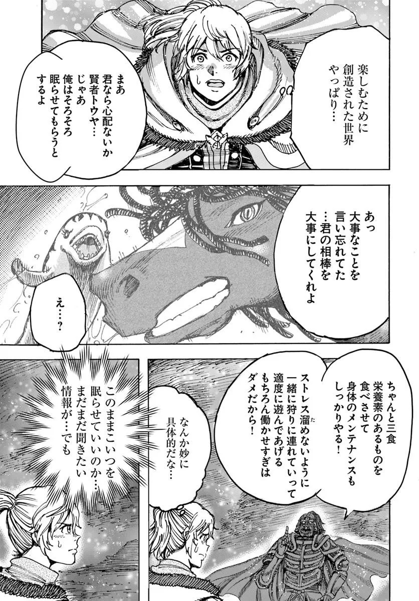 Shoukan Sareta Kenja wa Isekai o Yuku: Saikyou na no wa Fuyou Zaiko no Aitemu deshita - Chapter 57.2 - Page 21