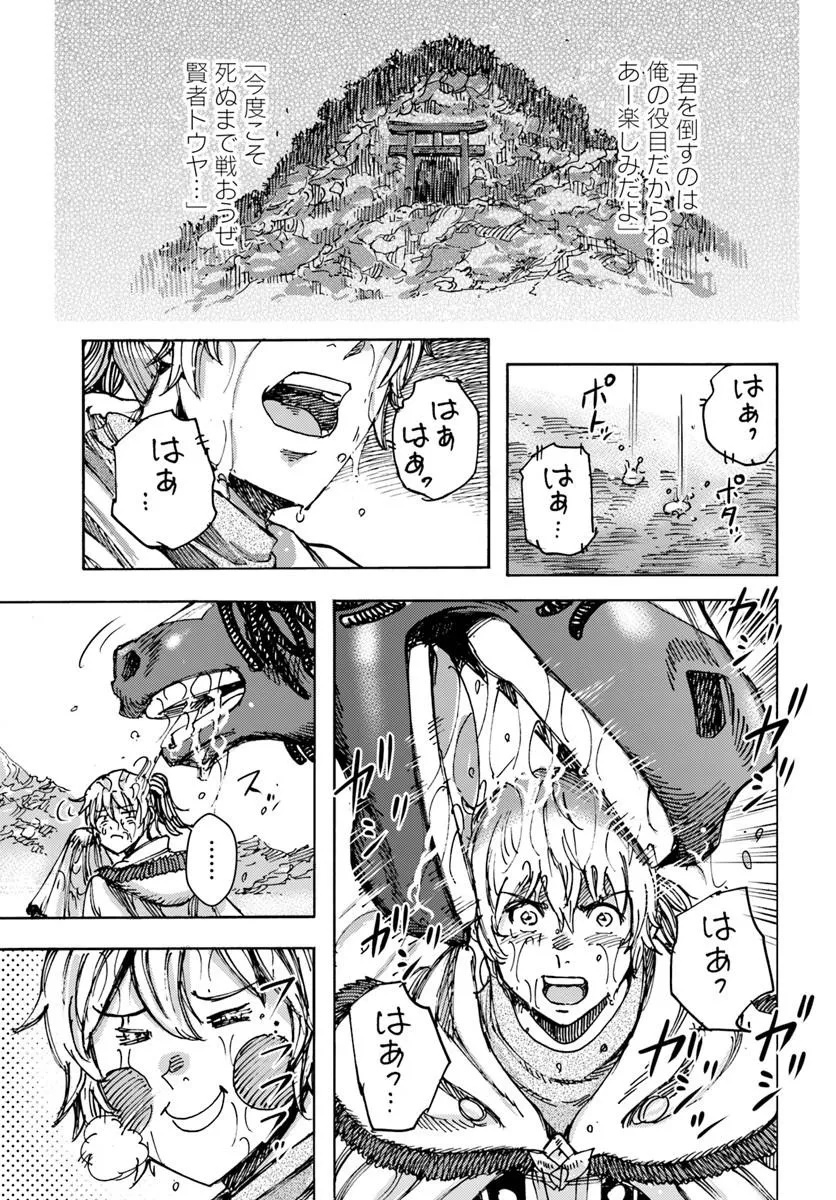 Shoukan Sareta Kenja wa Isekai o Yuku: Saikyou na no wa Fuyou Zaiko no Aitemu deshita - Chapter 57.2 - Page 23