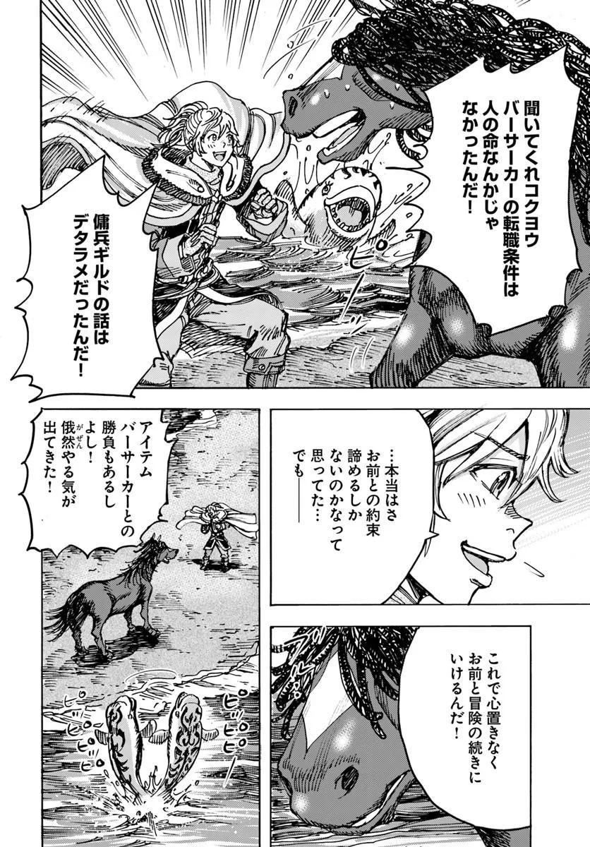 Shoukan Sareta Kenja wa Isekai o Yuku: Saikyou na no wa Fuyou Zaiko no Aitemu deshita - Chapter 57.2 - Page 24