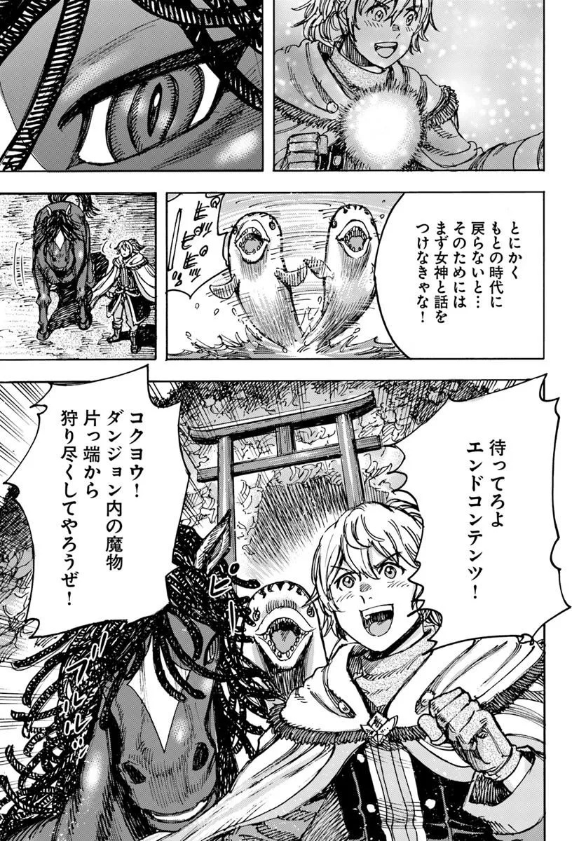 Shoukan Sareta Kenja wa Isekai o Yuku: Saikyou na no wa Fuyou Zaiko no Aitemu deshita - Chapter 57.2 - Page 25