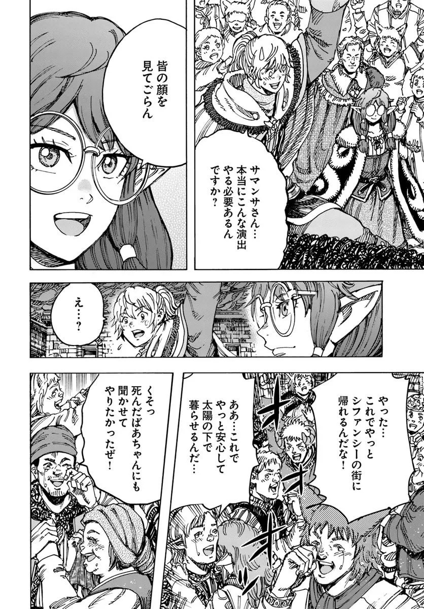 Shoukan Sareta Kenja wa Isekai o Yuku: Saikyou na no wa Fuyou Zaiko no Aitemu deshita - Chapter 57.2 - Page 4