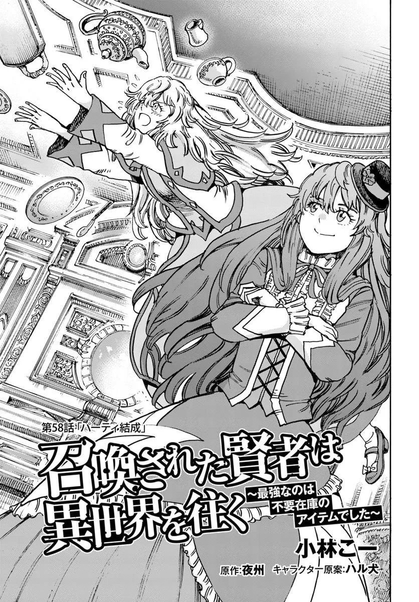 Shoukan Sareta Kenja wa Isekai o Yuku: Saikyou na no wa Fuyou Zaiko no Aitemu deshita - Chapter 58.1 - Page 1