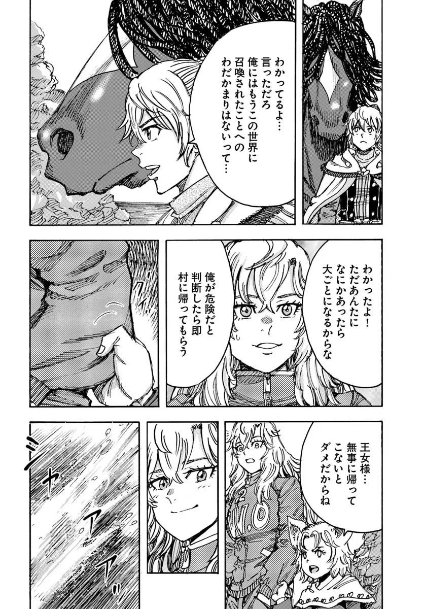 Shoukan Sareta Kenja wa Isekai o Yuku: Saikyou na no wa Fuyou Zaiko no Aitemu deshita - Chapter 58.1 - Page 10