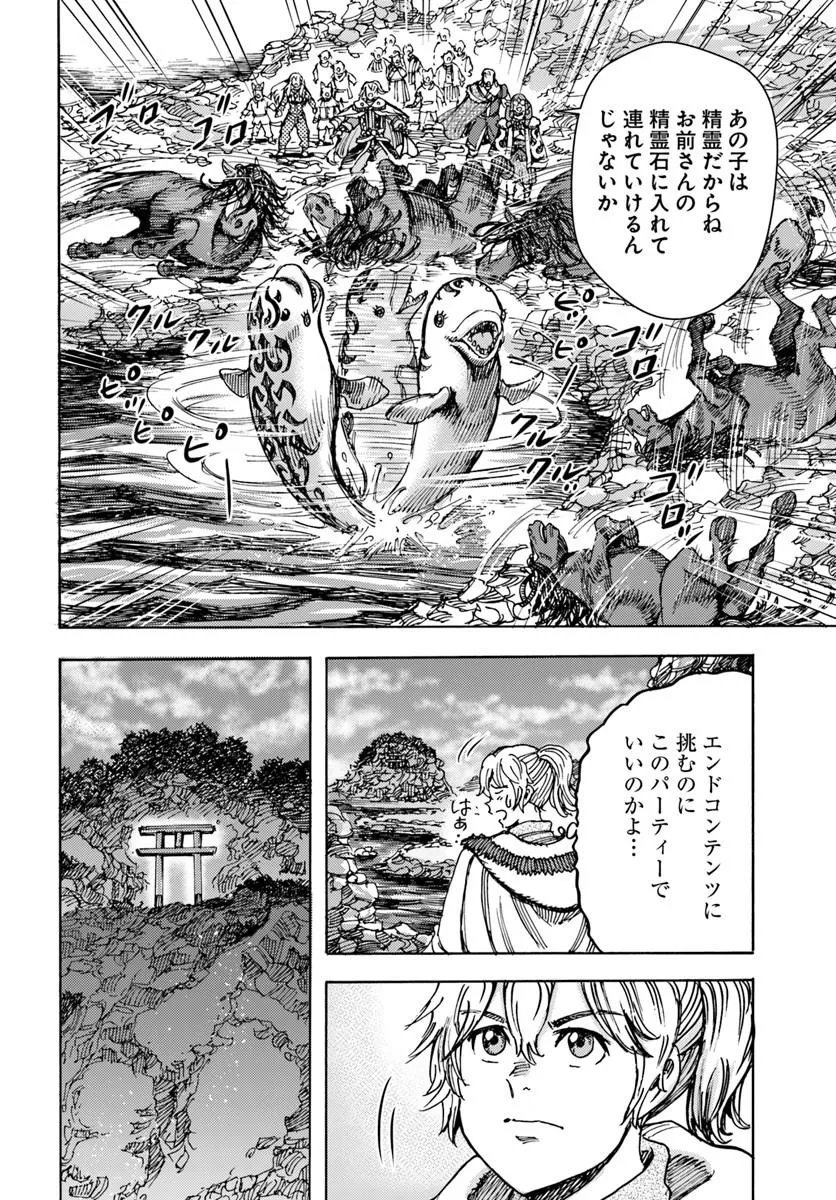 Shoukan Sareta Kenja wa Isekai o Yuku: Saikyou na no wa Fuyou Zaiko no Aitemu deshita - Chapter 58.1 - Page 12