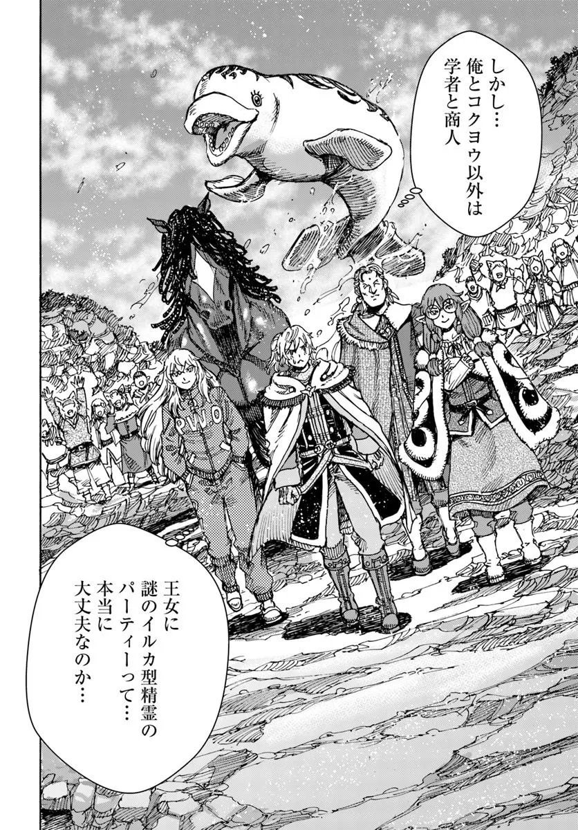 Shoukan Sareta Kenja wa Isekai o Yuku: Saikyou na no wa Fuyou Zaiko no Aitemu deshita - Chapter 58.1 - Page 14