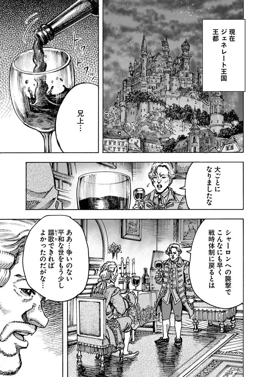 Shoukan Sareta Kenja wa Isekai o Yuku: Saikyou na no wa Fuyou Zaiko no Aitemu deshita - Chapter 58.1 - Page 15