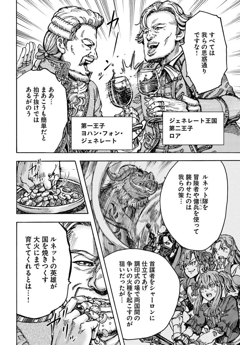 Shoukan Sareta Kenja wa Isekai o Yuku: Saikyou na no wa Fuyou Zaiko no Aitemu deshita - Chapter 58.1 - Page 16