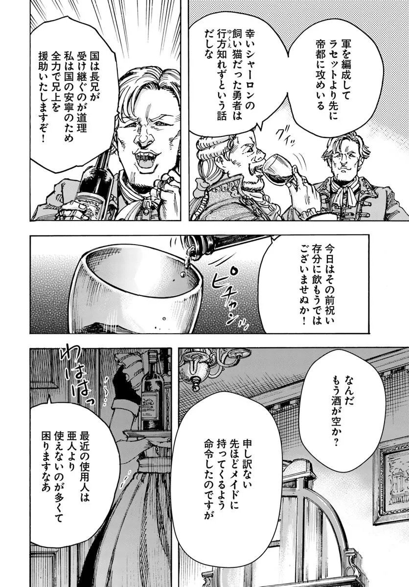 Shoukan Sareta Kenja wa Isekai o Yuku: Saikyou na no wa Fuyou Zaiko no Aitemu deshita - Chapter 58.1 - Page 20