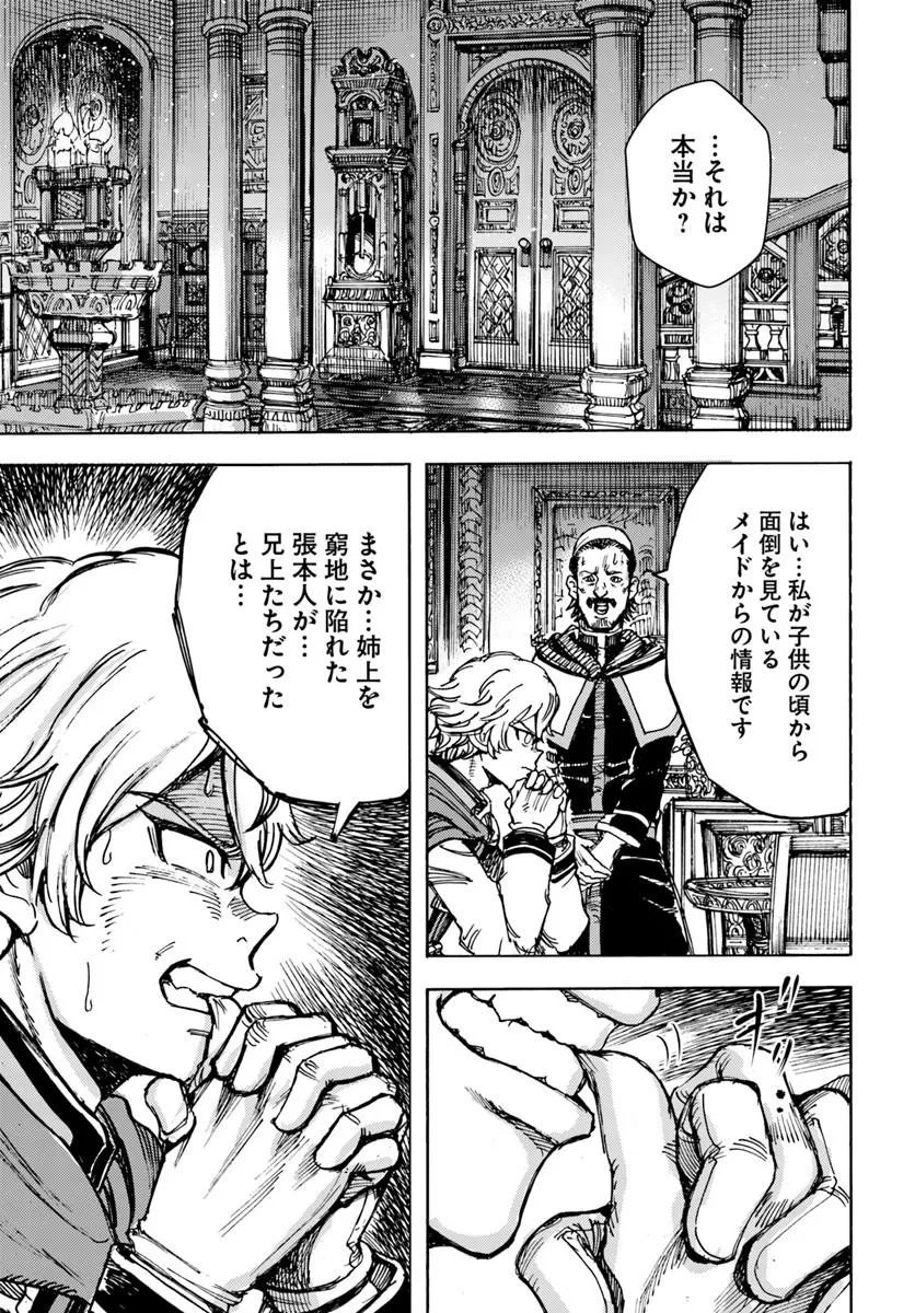 Shoukan Sareta Kenja wa Isekai o Yuku: Saikyou na no wa Fuyou Zaiko no Aitemu deshita - Chapter 58.1 - Page 21