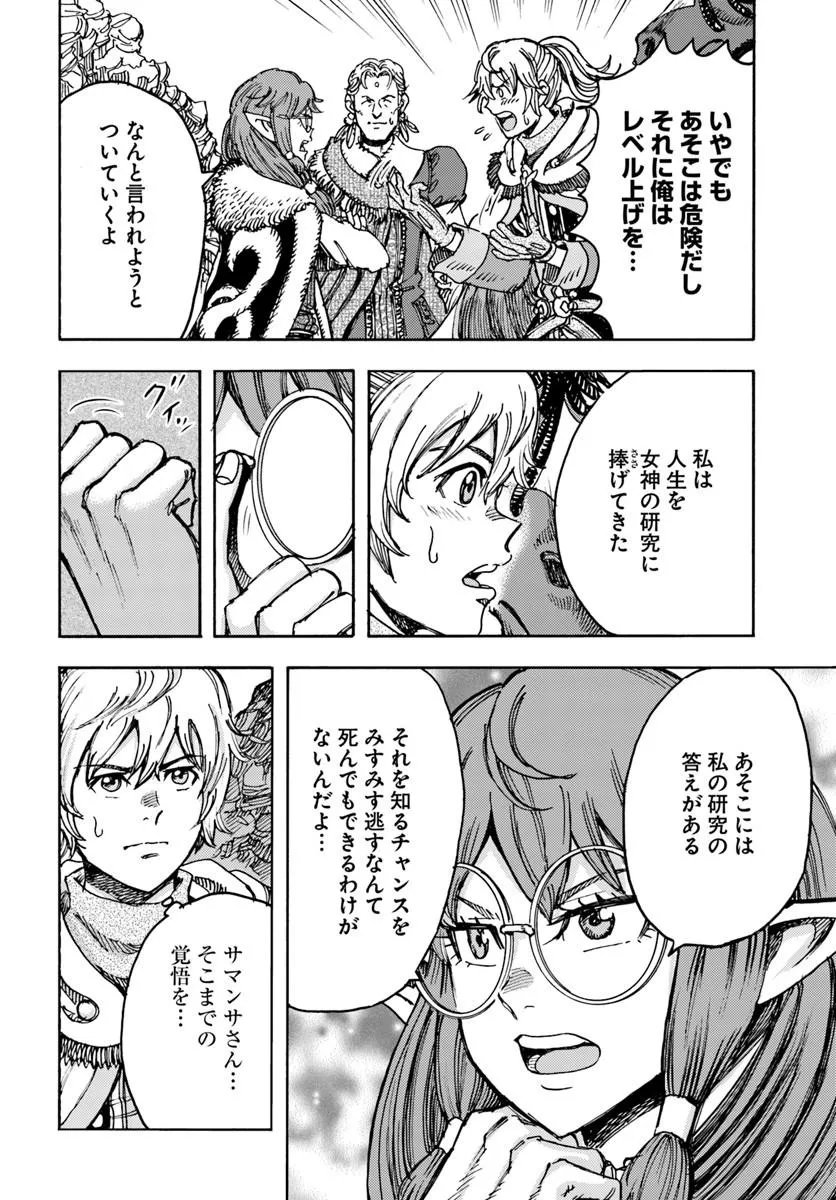 Shoukan Sareta Kenja wa Isekai o Yuku: Saikyou na no wa Fuyou Zaiko no Aitemu deshita - Chapter 58.1 - Page 4