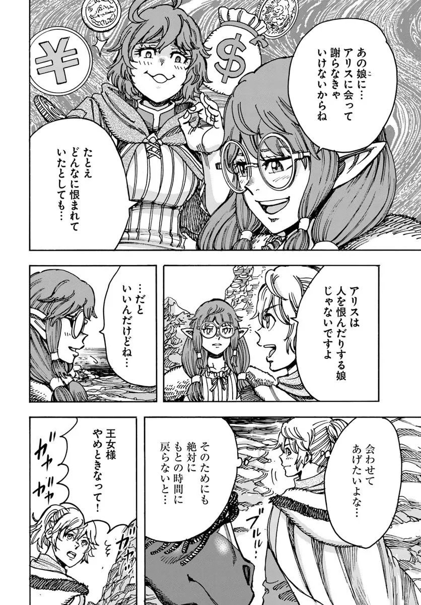 Shoukan Sareta Kenja wa Isekai o Yuku: Saikyou na no wa Fuyou Zaiko no Aitemu deshita - Chapter 58.1 - Page 6