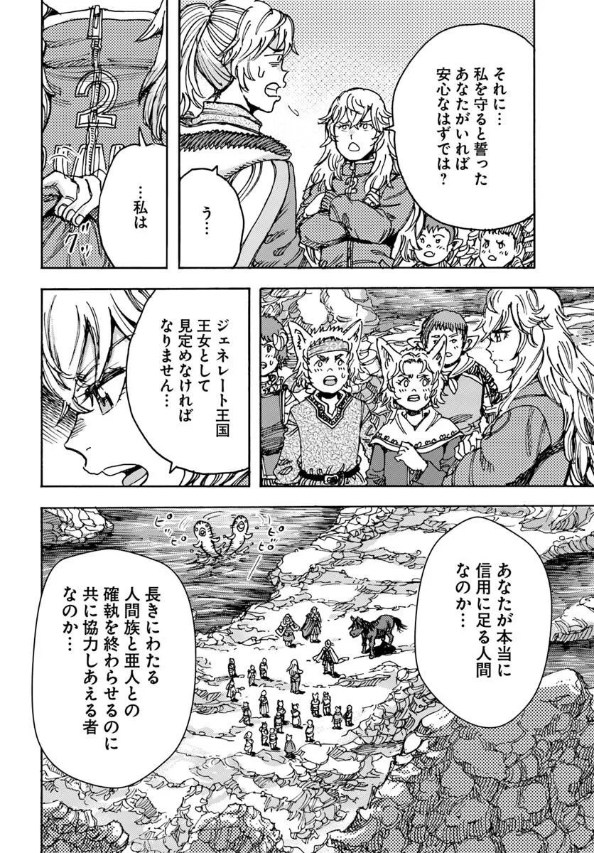 Shoukan Sareta Kenja wa Isekai o Yuku: Saikyou na no wa Fuyou Zaiko no Aitemu deshita - Chapter 58.1 - Page 8