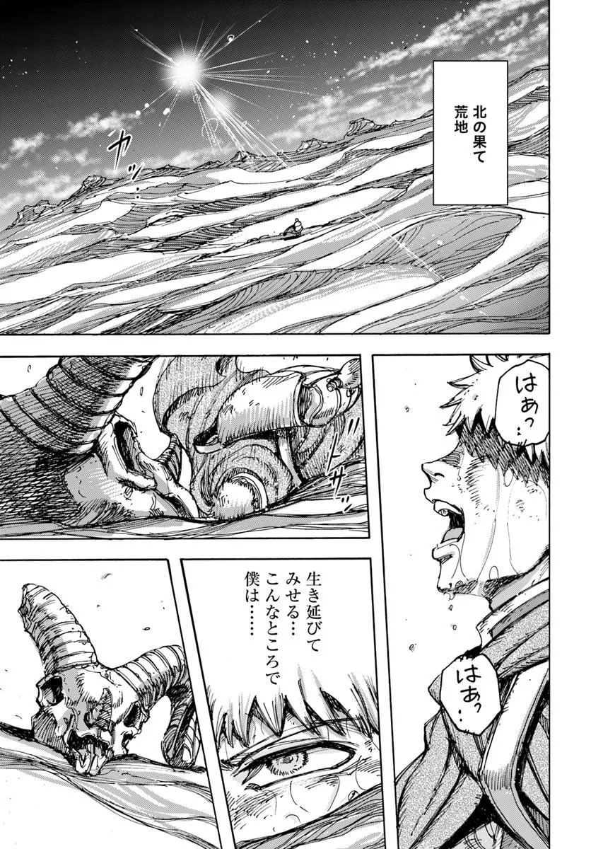 Shoukan Sareta Kenja wa Isekai o Yuku: Saikyou na no wa Fuyou Zaiko no Aitemu deshita - Chapter 58.2 - Page 1