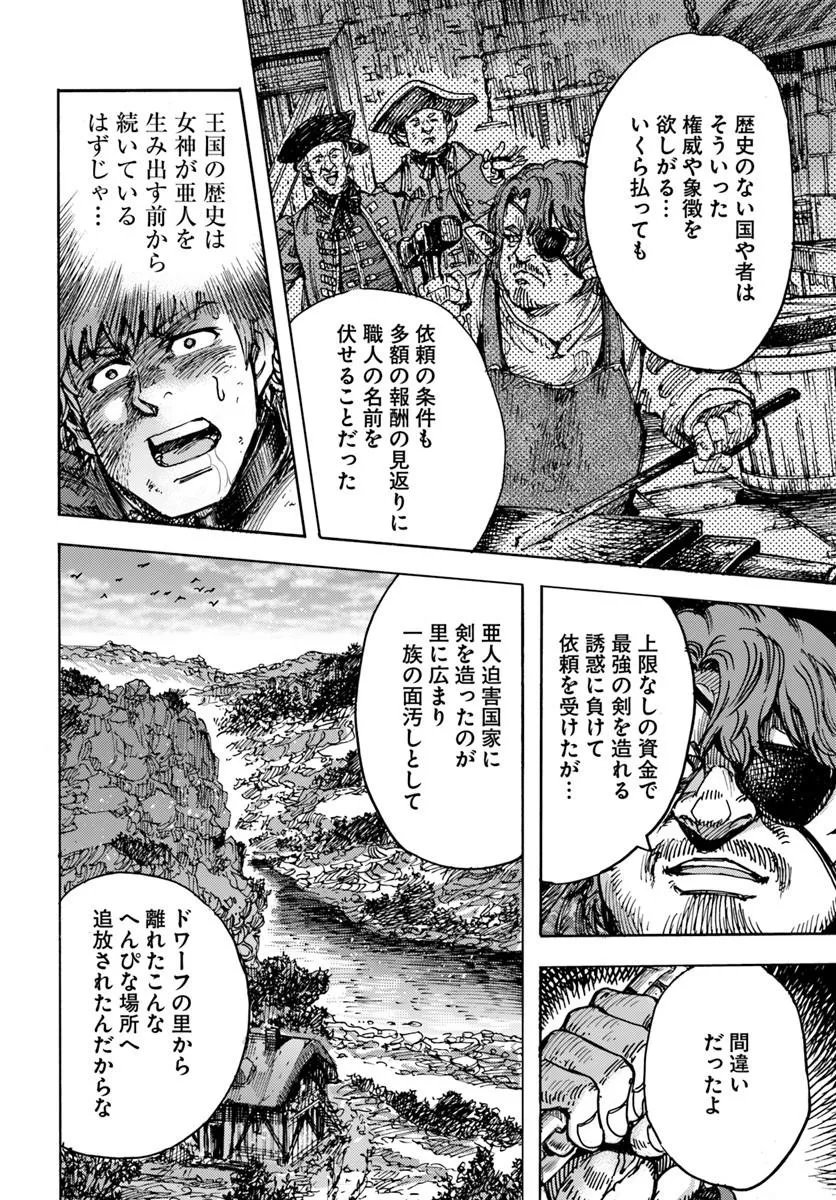 Shoukan Sareta Kenja wa Isekai o Yuku: Saikyou na no wa Fuyou Zaiko no Aitemu deshita - Chapter 58.2 - Page 12