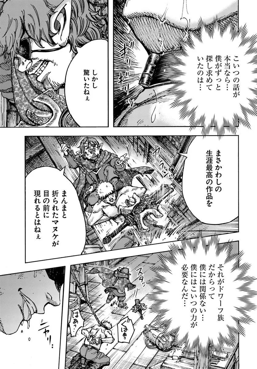 Shoukan Sareta Kenja wa Isekai o Yuku: Saikyou na no wa Fuyou Zaiko no Aitemu deshita - Chapter 58.2 - Page 13