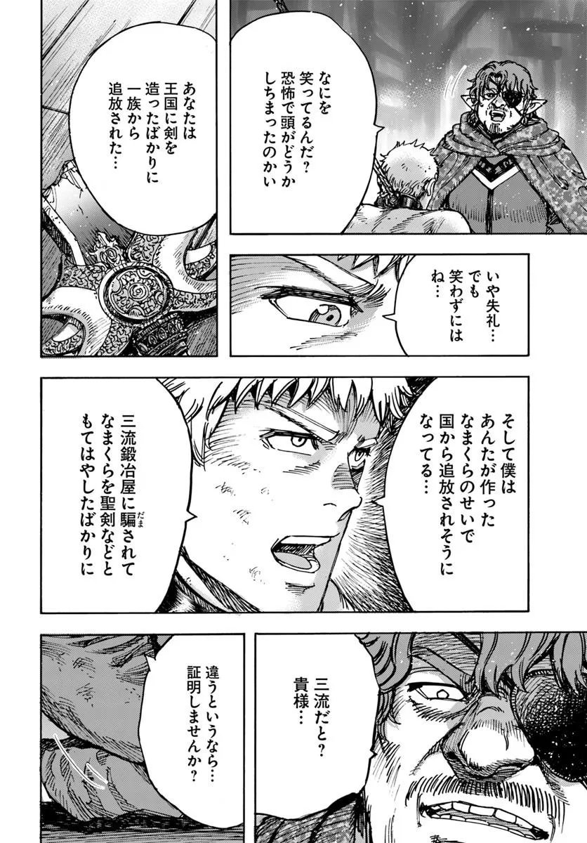 Shoukan Sareta Kenja wa Isekai o Yuku: Saikyou na no wa Fuyou Zaiko no Aitemu deshita - Chapter 58.2 - Page 14