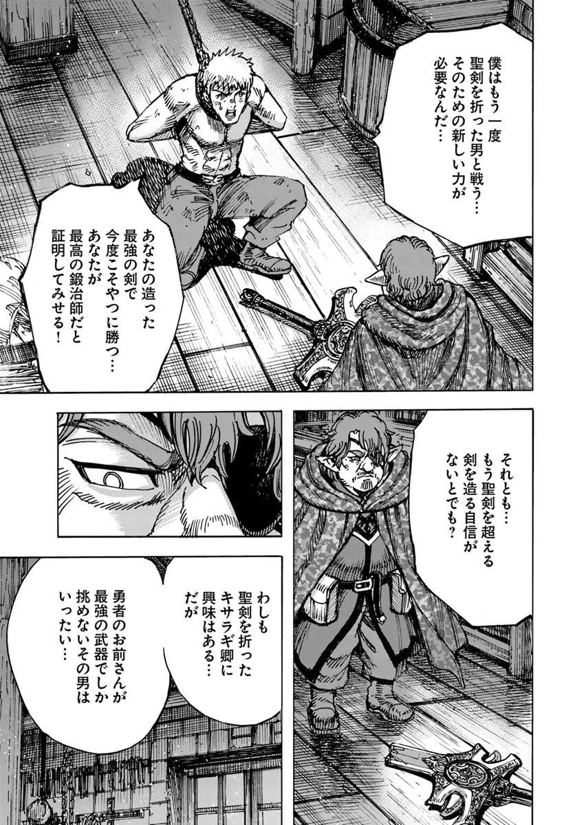 Shoukan Sareta Kenja wa Isekai o Yuku: Saikyou na no wa Fuyou Zaiko no Aitemu deshita - Chapter 58.2 - Page 15