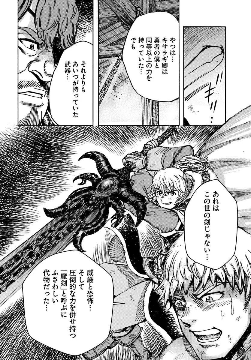 Shoukan Sareta Kenja wa Isekai o Yuku: Saikyou na no wa Fuyou Zaiko no Aitemu deshita - Chapter 58.2 - Page 16